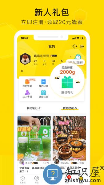 觅食蜂平台 v4.1.3 安卓版