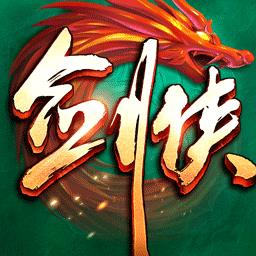 剑侠世界起源游戏 v1.15.26 安卓版