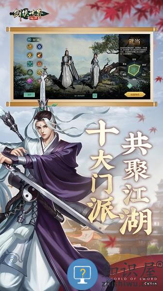 剑侠世界起源游戏 v1.15.26 安卓版