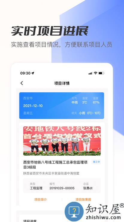 筑术云app下载