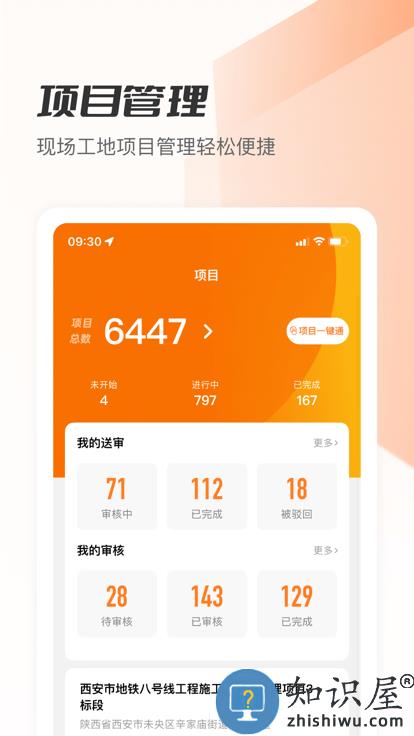 筑术云管理平台下载v2.4.6 安卓官方版