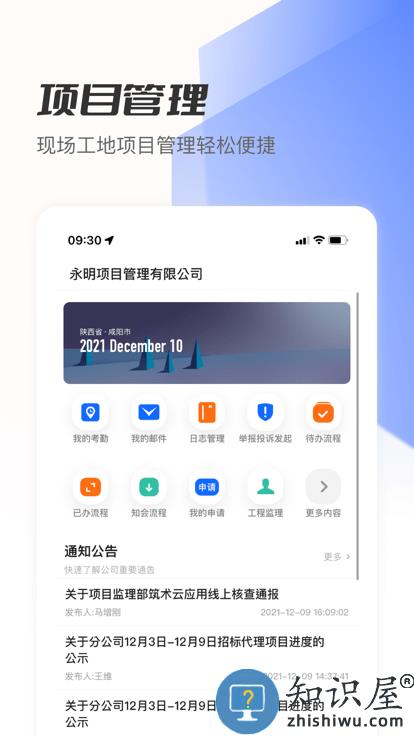 筑术云管理平台下载v2.4.6 安卓官方版