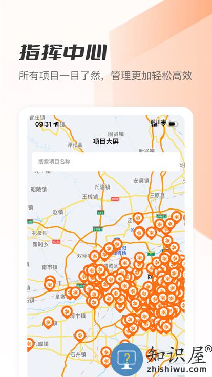 筑术云管理平台下载v2.4.6 安卓官方版