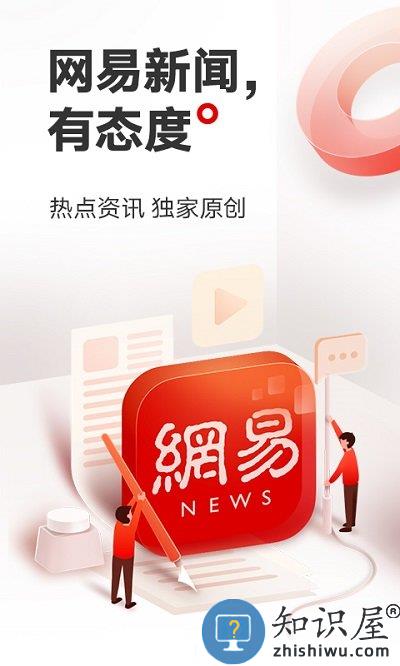 网易新闻鸿蒙版下载v106.1 安卓版