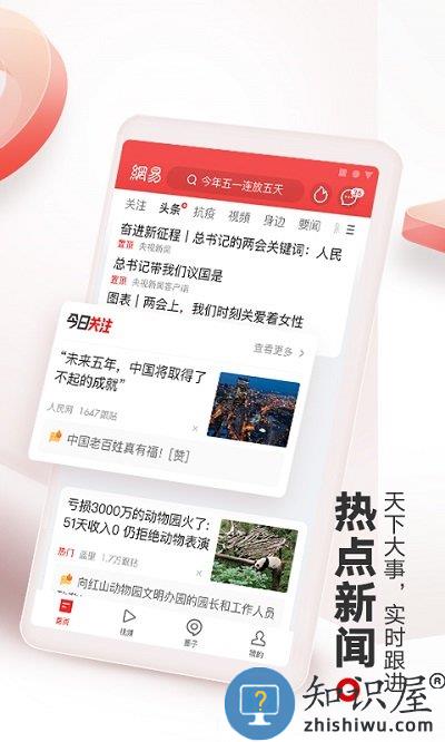 网易新闻鸿蒙版下载v106.1 安卓版