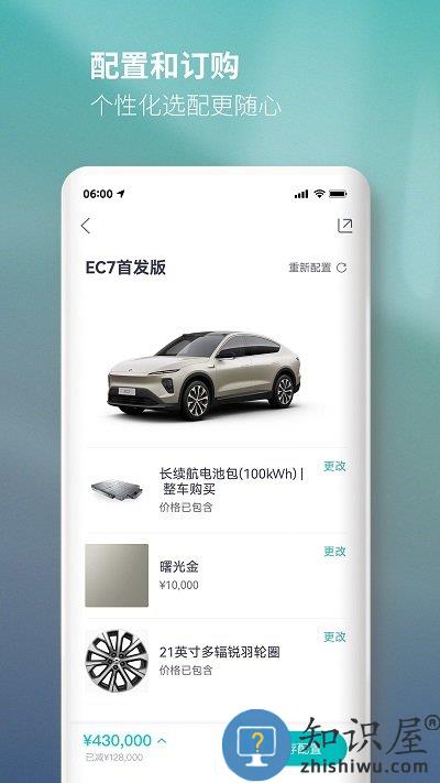 蔚来汽车app最新版下载v5.25.0 安卓手机版