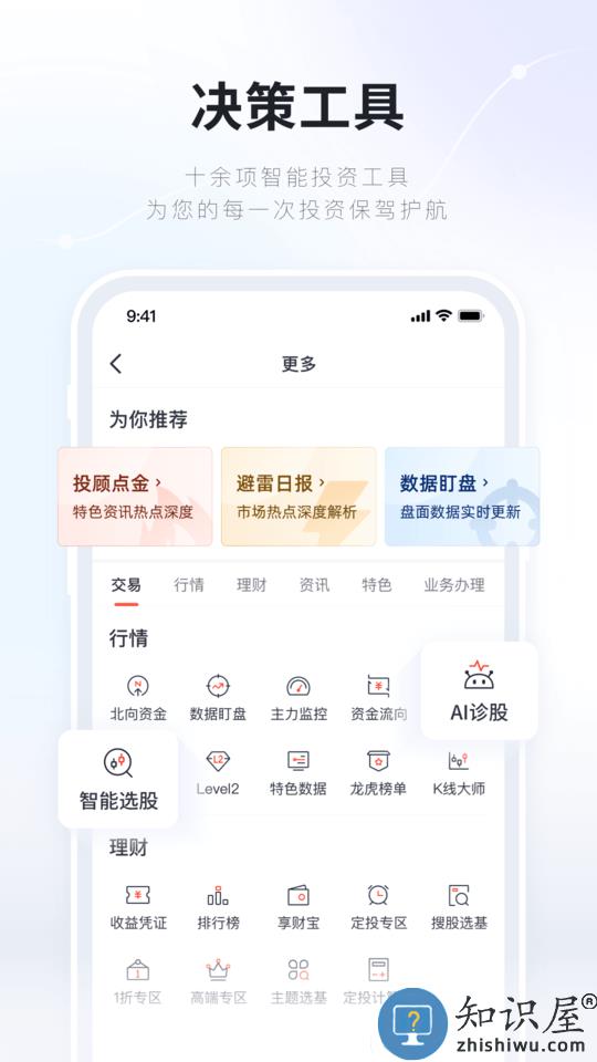 湘财证券百宝湘app下载v3.15 安卓版