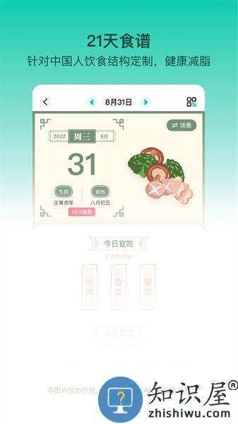 LEFU热量减肥法app v4.2.1 安卓版