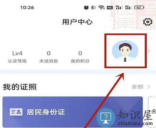 爱山东修改用户名教程