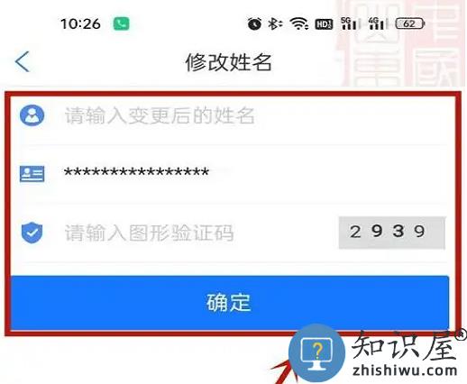 爱山东修改用户名教程