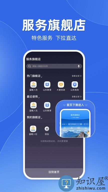 爱山东app官方版下载v4.1.3 安卓手机版