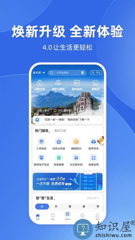 爱山东app官方版下载v4.1.3 安卓手机版