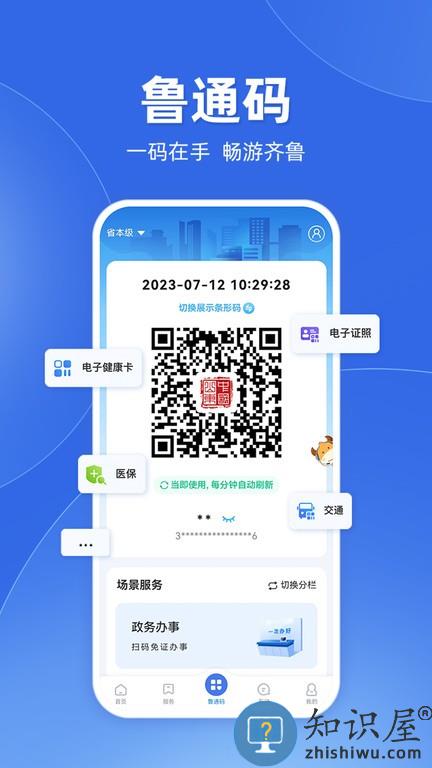 爱山东app官方版下载v4.1.3 安卓手机版