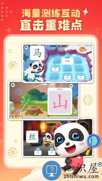 宝宝巴士汉字游戏 v9.77.19.73 安卓版