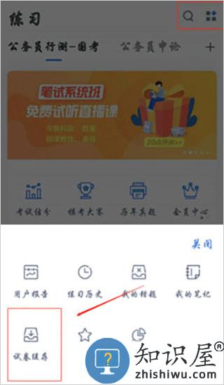 粉笔app下载打印试卷教程