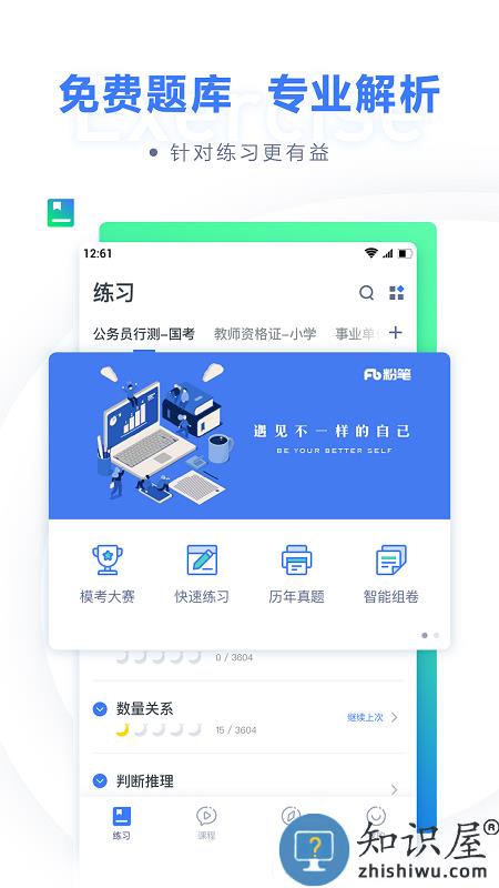粉笔app官方版下载v6.17.16 安卓最新版
