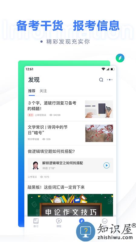 粉笔app官方版下载v6.17.16 安卓最新版
