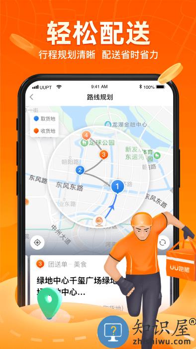 UU飞人跑男版