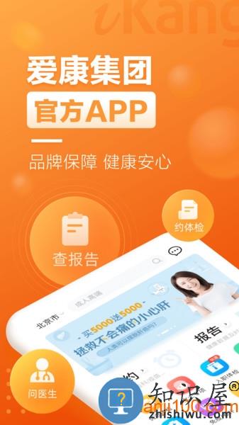 爱康app免费下载