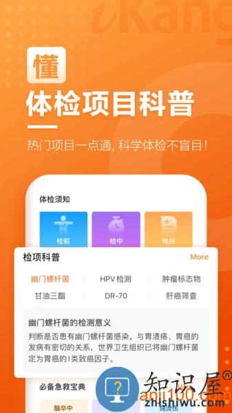 爱康约体检查报告app v7.3.4 安卓最新版