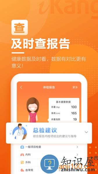 爱康约体检查报告app v7.3.4 安卓最新版