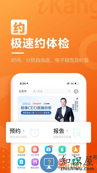 爱康约体检查报告app v7.3.4 安卓最新版