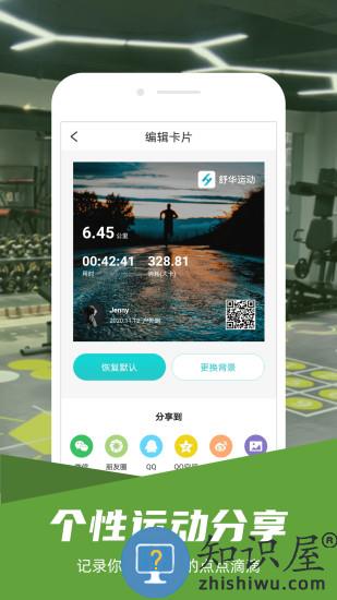 舒华运动官方版 舒华运动app下载