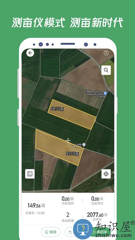 测亩王手机版下载免费