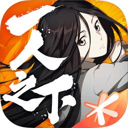 一人之下腾讯游戏下载v1.11.0.66 官方安卓版