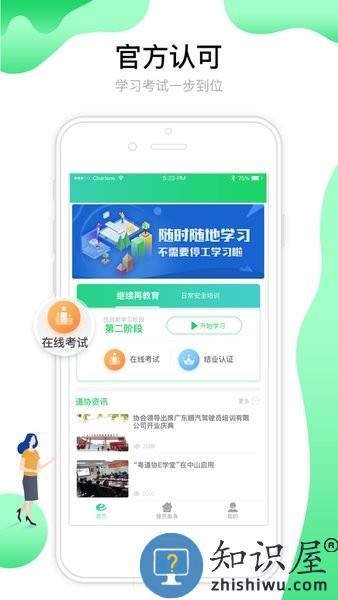 粤道协e学堂软件(改名定邦E学堂) v1.6.9 安卓版