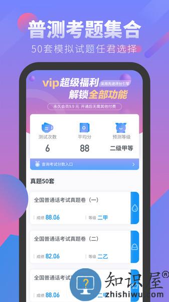普通话考试模拟软件 v2.5.4 安卓最新版