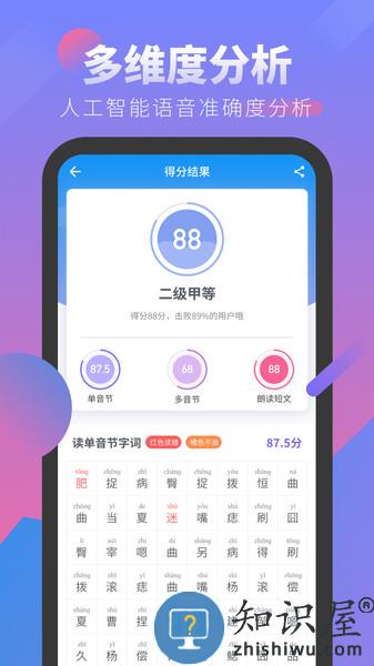 普通话考试模拟软件 v2.5.4 安卓最新版