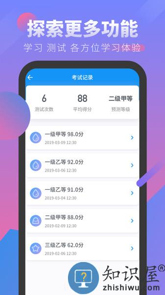 普通话考试模拟软件 v2.5.4 安卓最新版