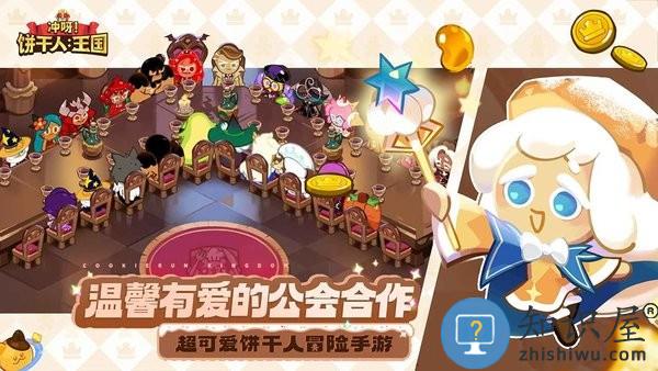 冲呀饼干人王国国服最新版 v1.1.1 安卓版
