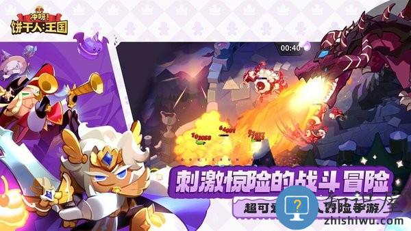 冲呀饼干人王国国服最新版 v1.1.1 安卓版