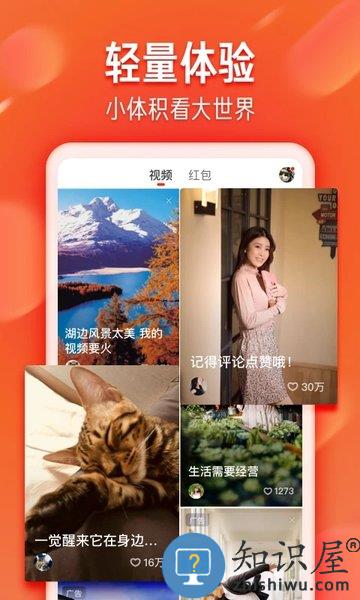 火山小视频app最新版(改名抖音火山版) v29.0.0 安卓版