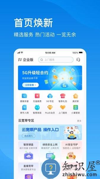 上海电信云宽带 v5.0.2 安卓版