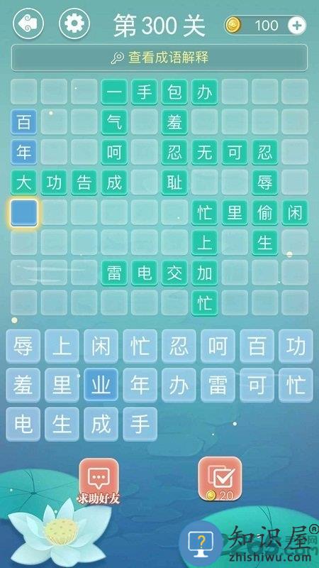 成语拼字接龙官方版(改名成语接龙)下载v1.47 安卓版