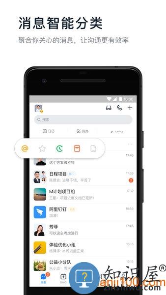 2024钉钉手机版 v7.5.10 安卓版