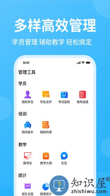 教练精灵app下载v3.0.3 安卓版