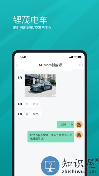 锂茂电车官方版 v1.0.1 安卓版