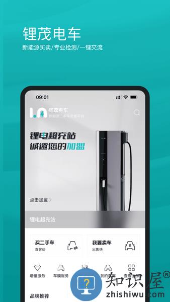 锂茂电车官方版 v1.0.1 安卓版
