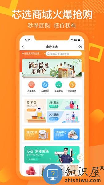 永升活手机app v2.5.2 安卓版