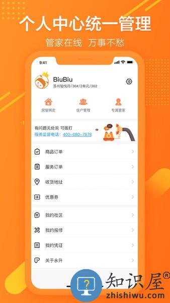 永升活手机app v2.5.2 安卓版