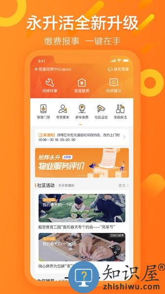永升活手机app v2.5.2 安卓版