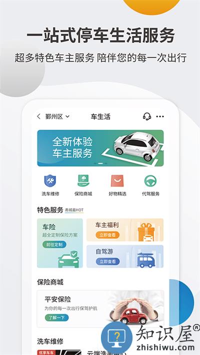 甬城泊车官方版下载v3.1.7 安卓版