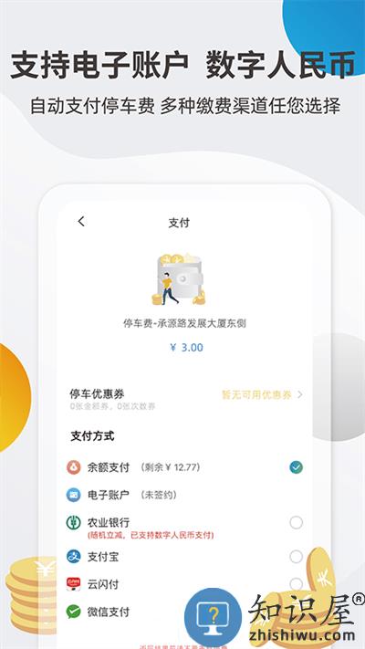 甬城泊车官方版下载v3.1.7 安卓版