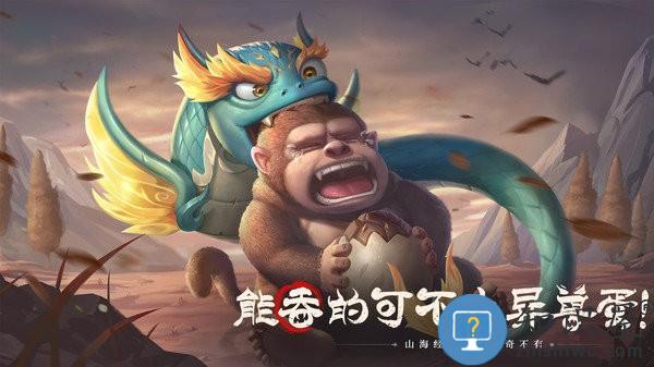 山海经幻想录手游 v1.43.3 安卓版