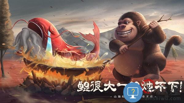 山海经幻想录手游 v1.43.3 安卓版
