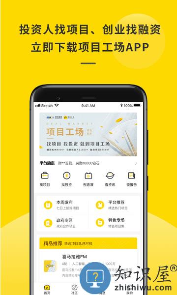 项目工场app